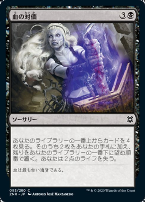 MTG ■黒/日本語版■ 《血の対価/Blood Price》★FOIL★ゼンディカーの夜明け ZNR_画像1