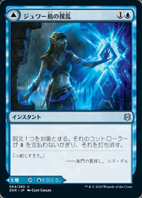 MTG ■青/日本語版■ 《ジュワー島の撹乱/Jwari Disruption》★FOIL★ゼンディカーの夜明け ZNR_画像1