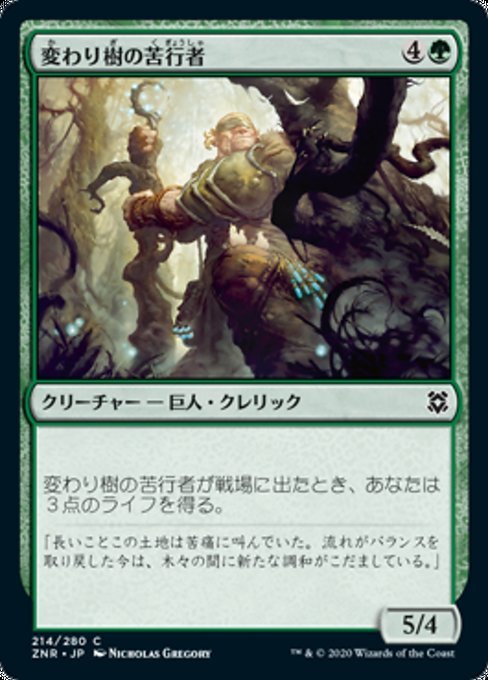 MTG ■緑/日本語版■ 《変わり樹の苦行者/Turntimber Ascetic》★FOIL★ゼンディカーの夜明け ZNR_画像1