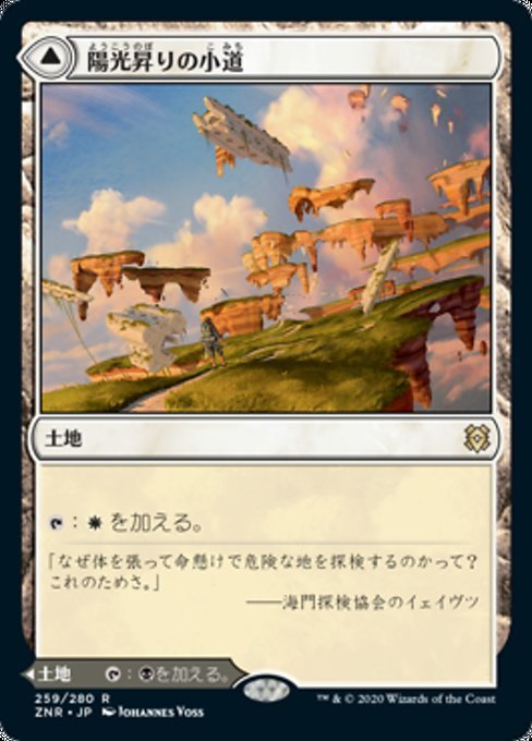 MTG ■土地/日本語版■ 《陽光昇りの小道/Brightclimb Pathway》★FOIL★ゼンディカーの夜明け ZNR_画像1