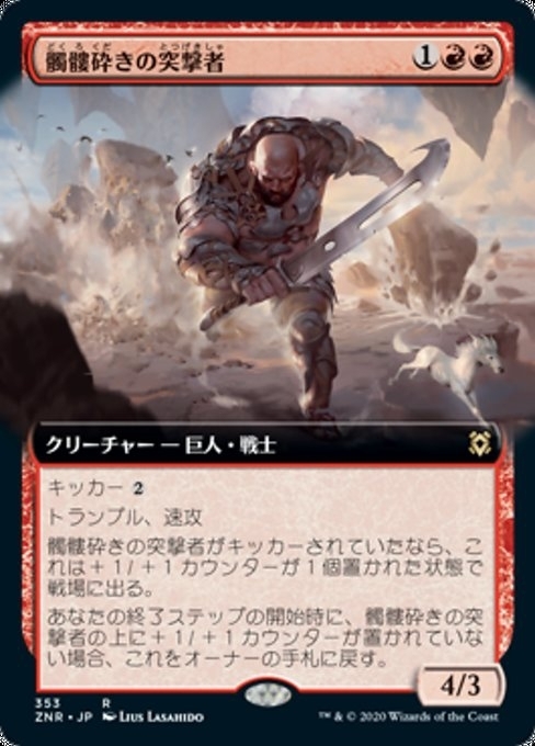 MTG ■赤/日本語版■ 《髑髏砕きの突撃者/Shatterskull Charger》★拡張アートFOIL★ ゼンディカーの夜明け ZNR_画像1