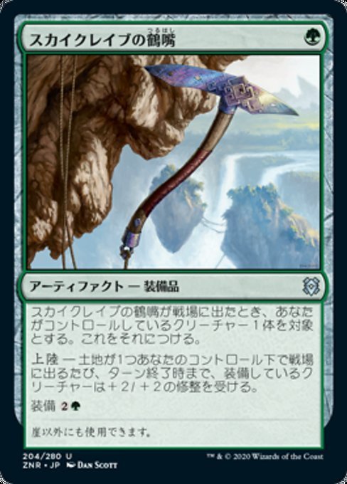 MTG ■緑/日本語版■ 《スカイクレイブの鶴嘴/Skyclave Pick-Axe》★FOIL★ゼンディカーの夜明け ZNR_画像1