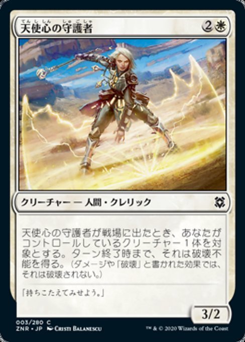 MTG ■白/日本語版■ 《天使心の守護者/Angelheart Protector》★FOIL★ゼンディカーの夜明け ZNR_画像1