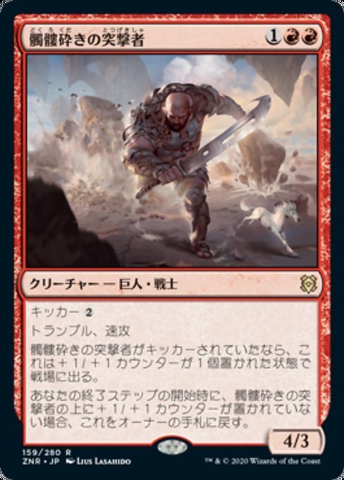 MTG ■赤/日本語版■ 《髑髏砕きの突撃者/Shatterskull Charger》★FOIL★ゼンディカーの夜明け ZNR_画像1