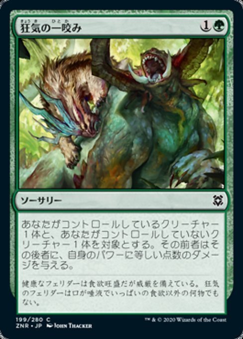 MTG ■緑/日本語版■ 《狂気の一咬み/Rabid Bite》★FOIL★ゼンディカーの夜明け ZNR_画像1