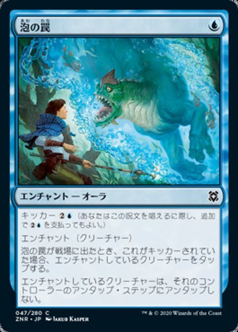 MTG ■青/日本語版■ 《泡の罠/Bubble Snare》★FOIL★ゼンディカーの夜明け ZNR_画像1