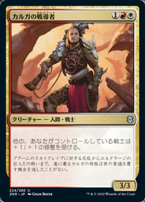 MTG ■金/日本語版■ 《カルガの戦導者/Kargan Warleader》★FOIL★ゼンディカーの夜明け ZNR_画像1