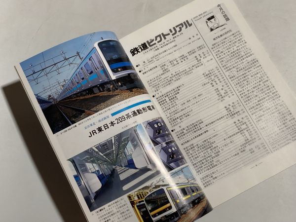 鉄道ピクトリアル 1993年5月号 特集・地方私鉄の近代化_画像4