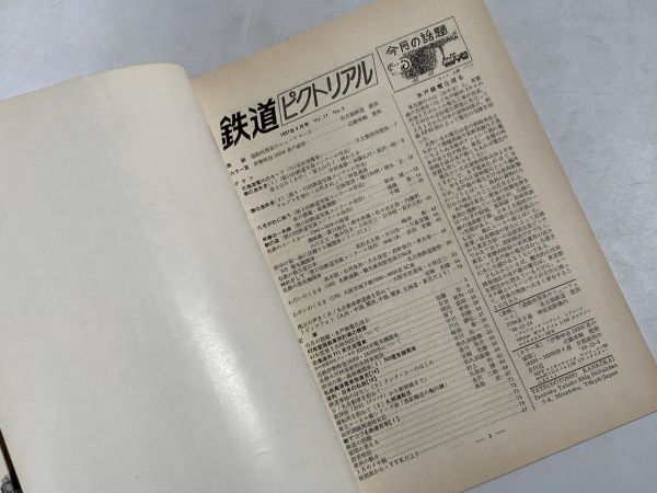 鉄道ピクトリアル 1967年3月号 水戸線電化成る、北海道向711系交流電車、日本の私鉄_画像2