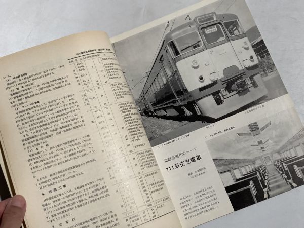 鉄道ピクトリアル 1967年3月号 水戸線電化成る、北海道向711系交流電車、日本の私鉄_画像3