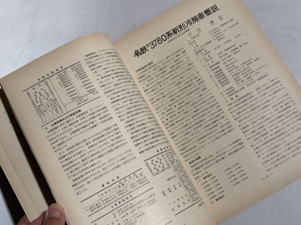 鉄道ピクトリアル 1967年3月号 水戸線電化成る、北海道向711系交流電車、日本の私鉄_画像4