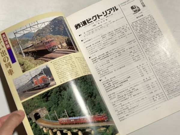 鉄道ピクトリアル 1999年2月号 特集・奥羽本線_画像3