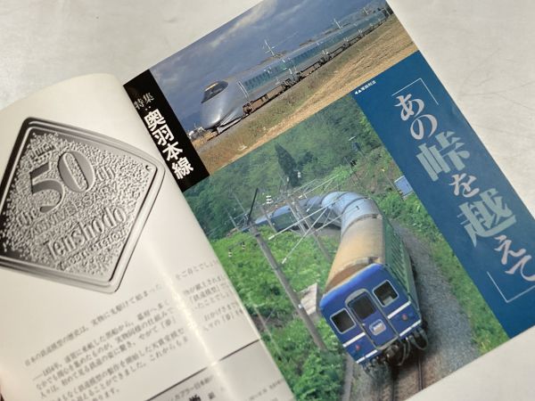 鉄道ピクトリアル 1999年2月号 特集・奥羽本線_画像2