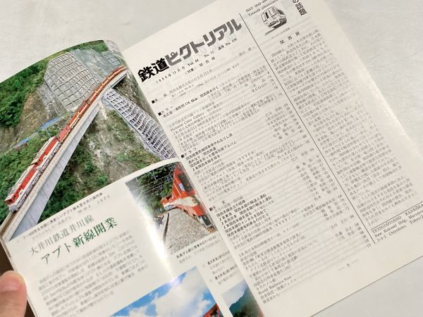鉄道ピクトリアル 1990年12月号 特集・関西線の画像2