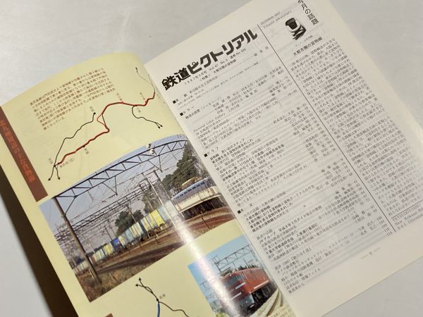 鉄道ピクトリアル 1997年3月号 特集・大都市圏の貨物線_画像4