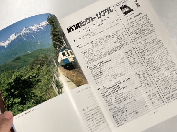 鉄道ピクトリアル 1986年6月号 特集・インバーター制御電車_画像3
