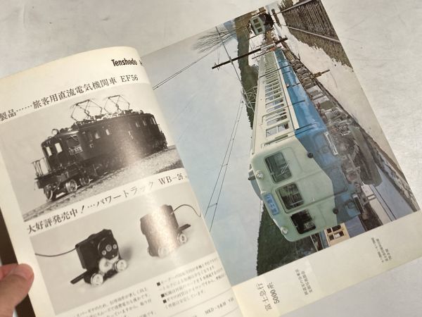 鉄道ピクトリアル 1975年６月号 特集・第1次国鉄蒸気機関車訣別号 富士急5000形_画像2