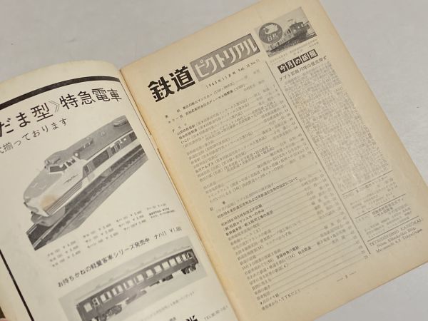 鉄道ピクトリアル 1963年11月号 碓氷新線開通、続 私鉄ロマンスカー_画像2