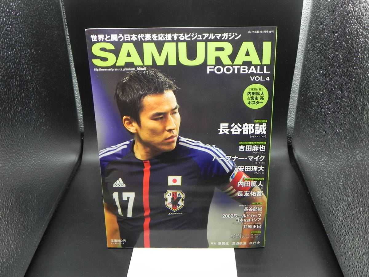 SAMURAI FOOTBALL VOL.4　世界と戦う日本代表を応援するビジュアルマガジン　イースト・プレス　LY-f3.221115_画像1