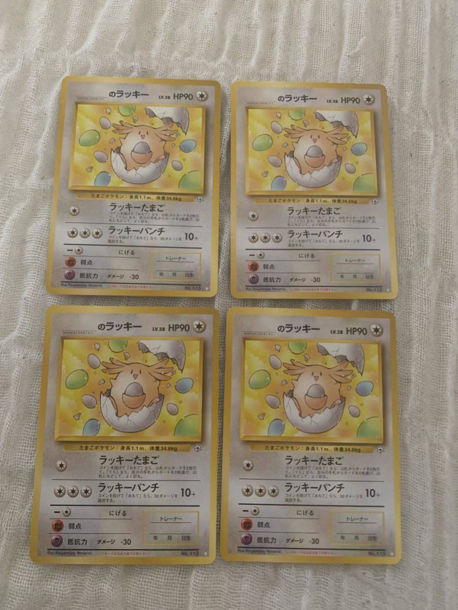 ポケモンカード 旧裏面 _のラッキー 白レア 4枚セット 的詳細資料