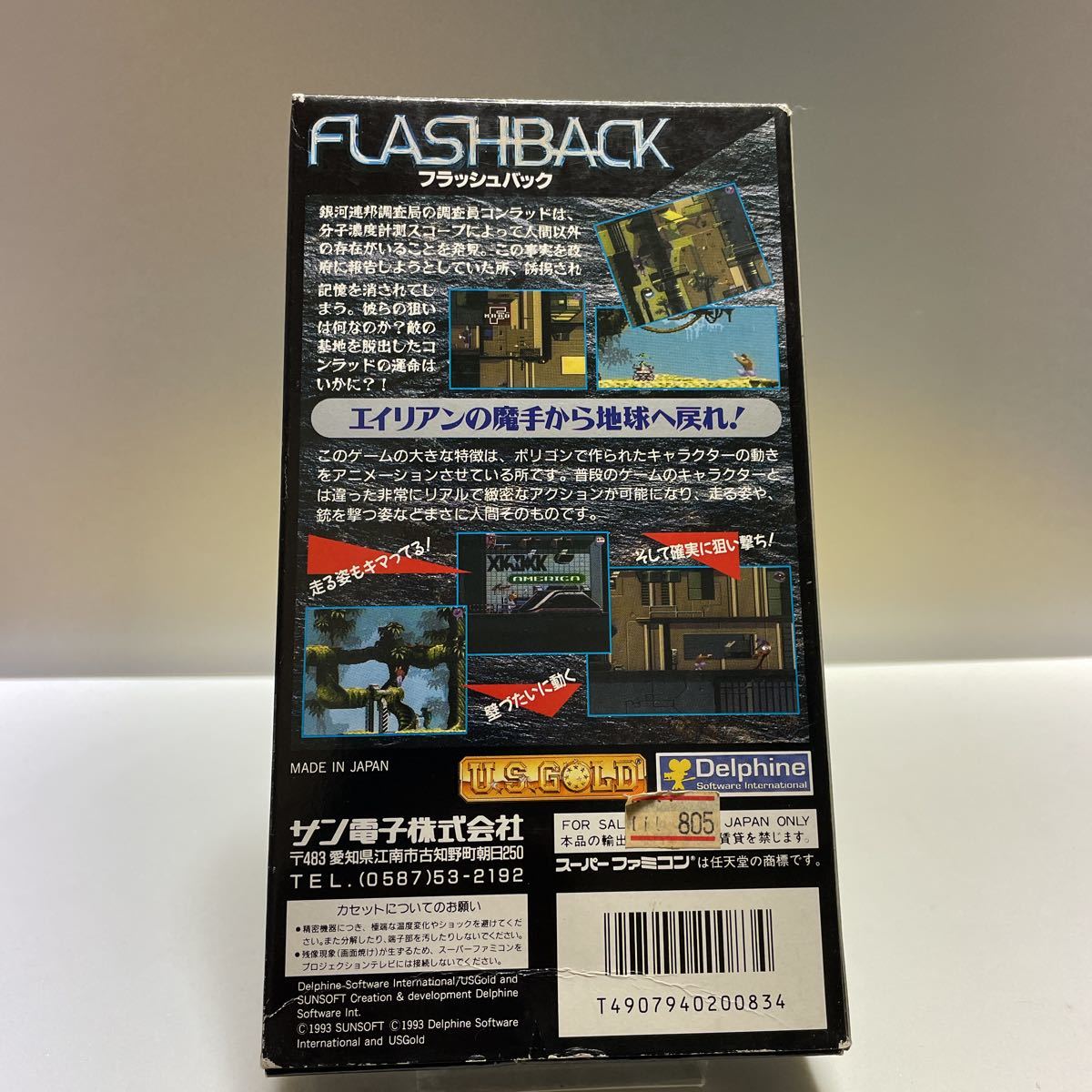 SFC flash back Super Famicom sun soft 