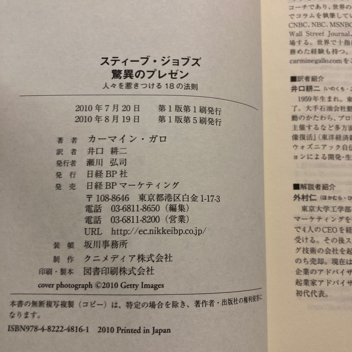 スティーブ・ジョブズ驚異のプレゼン　人々を惹きつける１８の法則 カーマイン・ガロ／著　井口耕二／翻訳