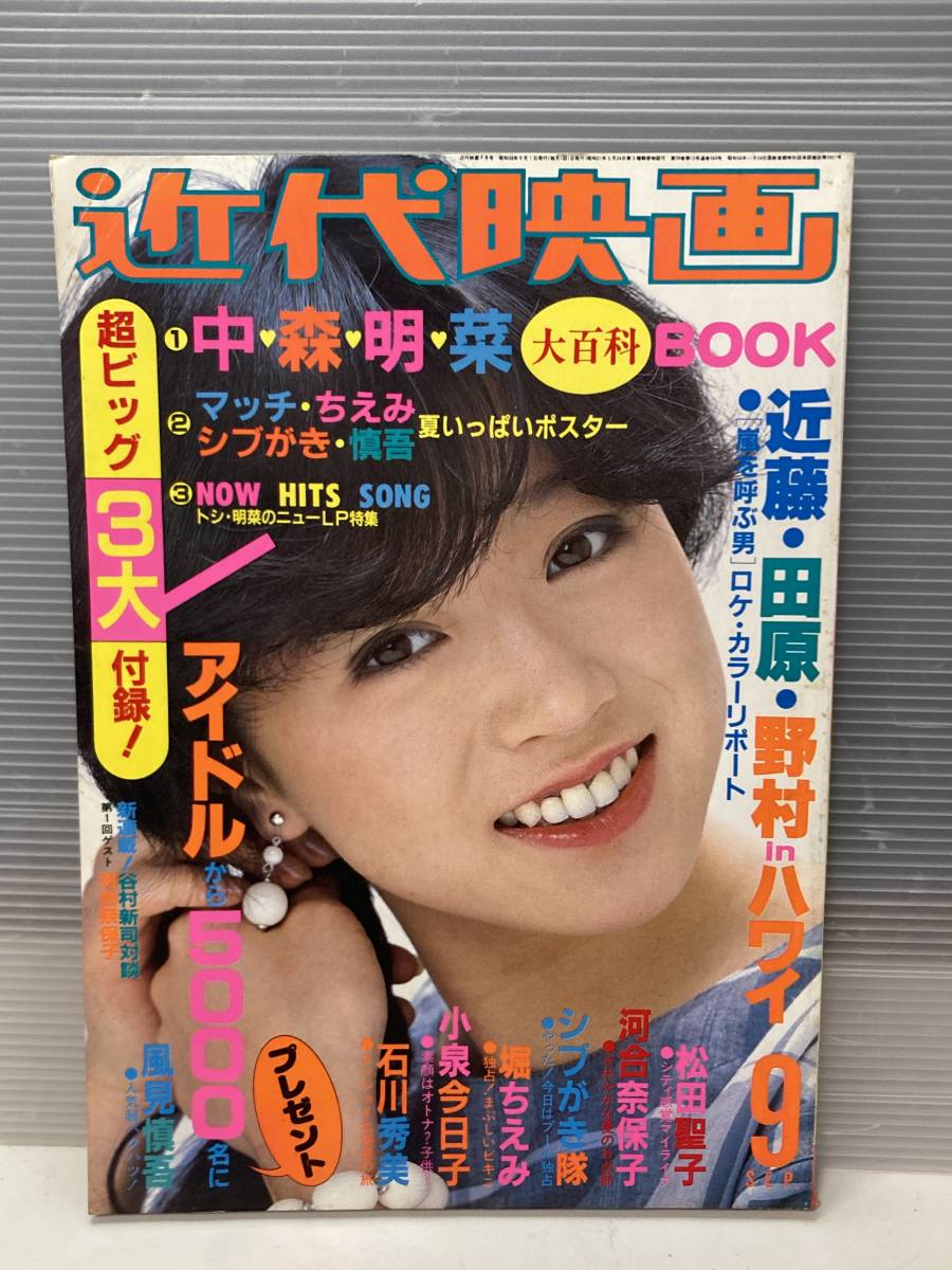クリアランスsale!期間限定! 明星 MYOJO 1983年9月 ヤンソン 河合