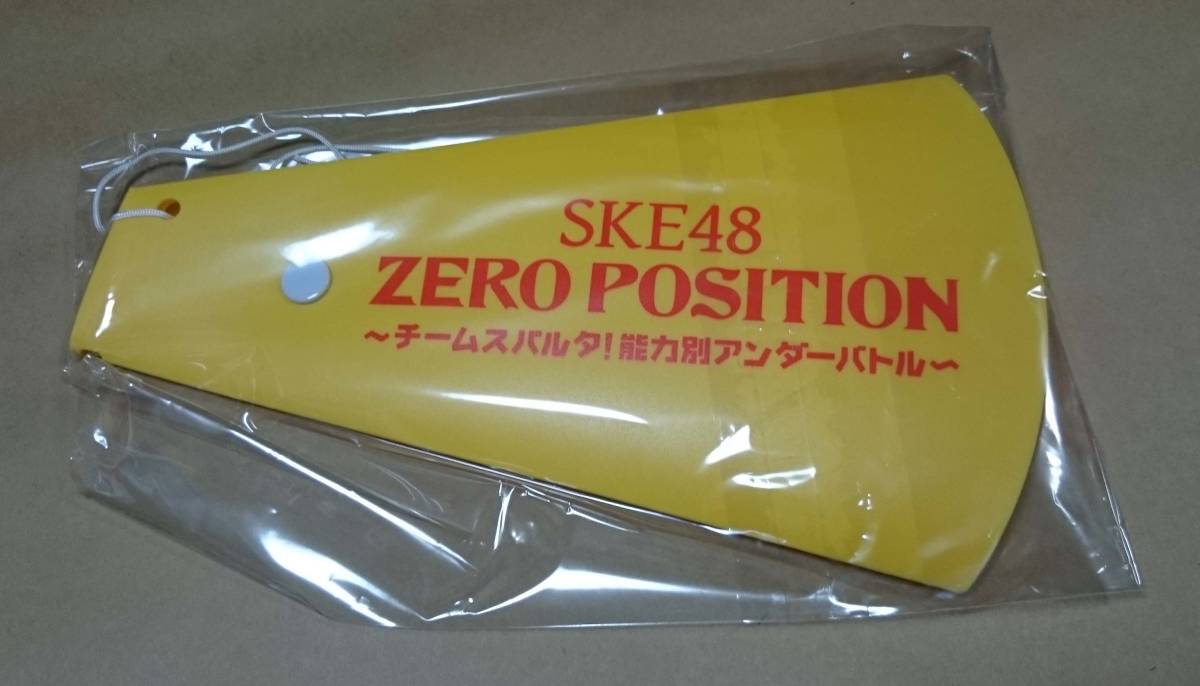 「SKE48 ZERO POSITION」組み立て式 メガホン/非売品//美品/未使用品_画像1
