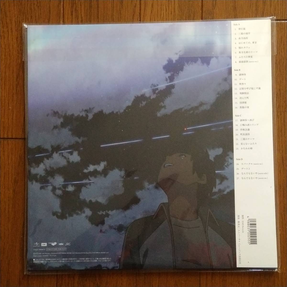 RADWIMPS 君の名は。レコード LP アナログ盤 新品未開封 邦楽