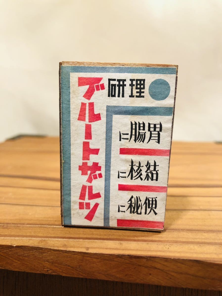 戦前 戦中 戦争 昭和レトロ当時物 軍人 日活超特作 収集令 映画 マッチ　燐寸　ビンテージ ノベルティ 珍品 マッチ箱 日本軍 旧日本軍 資料_画像3