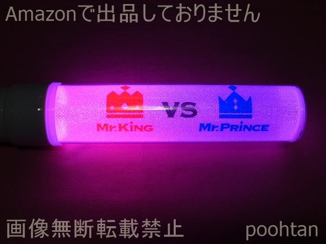 #ガムシャラ! サマーステーション 2015 ペンライト Mr.King vs Mr.Prince_画像9