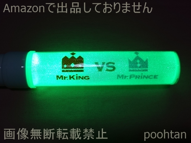 #ガムシャラ! サマーステーション 2015 ペンライト Mr.King vs Mr.Prince_画像8