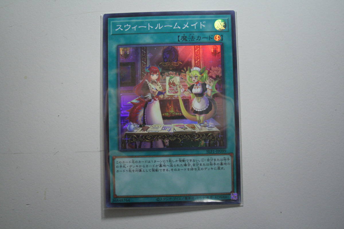 遊戯王 SLF1-JP099 スウィートルームメイド SR 未使用 スーパーレア SELECTION 5 _画像1