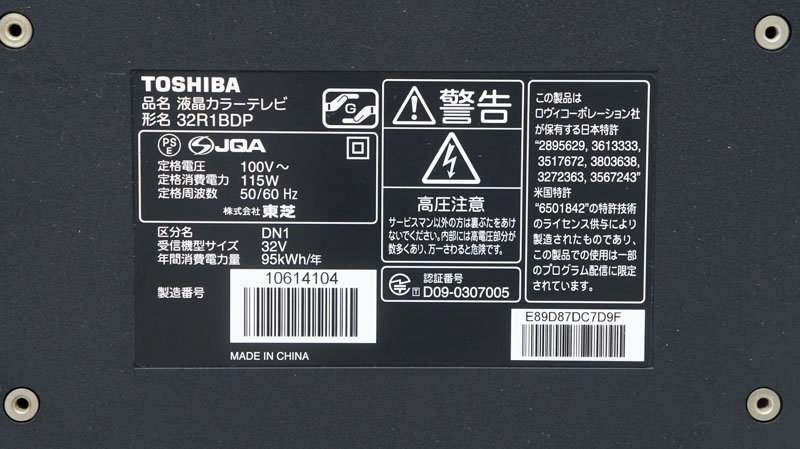 【現状販売品】東芝 TOSHIBA REGZA レグザ 32R1BDP 液晶テレビ 32インチ_画像8
