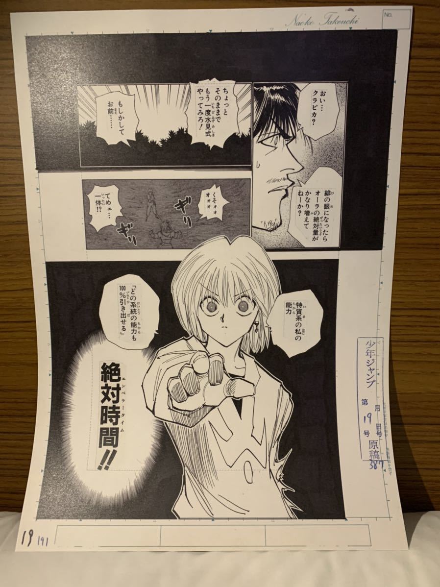 冨樫義博展 ハンターハンター HUNTER×HUNTER複製原稿 クラピカ(その他
