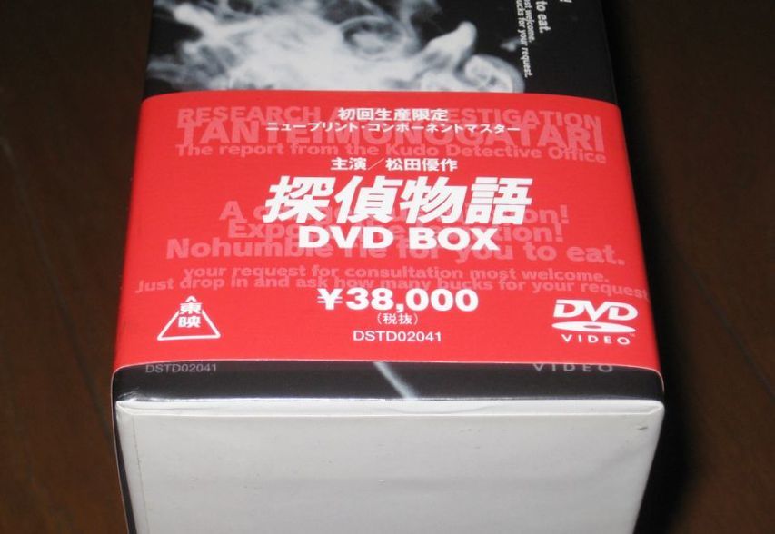 初回生産限定盤！松田優作・8DVD・「探偵物語 DVD BOX」・水谷豊・倍賞美津子・岩城滉一・ホーンユキ・樹木希林・ジョー山中・風吹ジュン_画像4