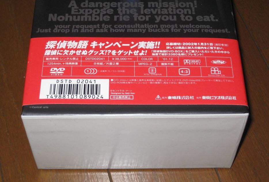 再入荷】 初回生産限定盤！松田優作・8DVD・「探偵物語 DVD BOX