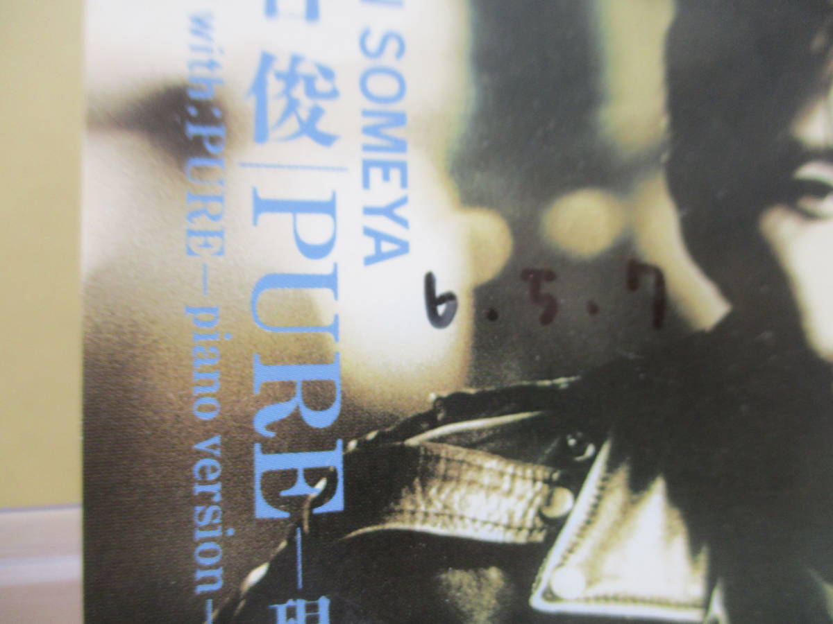 S-3404【8cm シングルCD】染谷俊 PURE 現実に殺されないで / SHUN SOMEYA / ESDB 3470_画像2