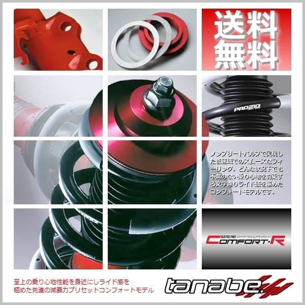 新品 Tanabe タナベ 車高調 サステックプロ Cr エリシオンプレステージ Rr1 Rr2 Ff 4wd Na Crrr3k 新商品
