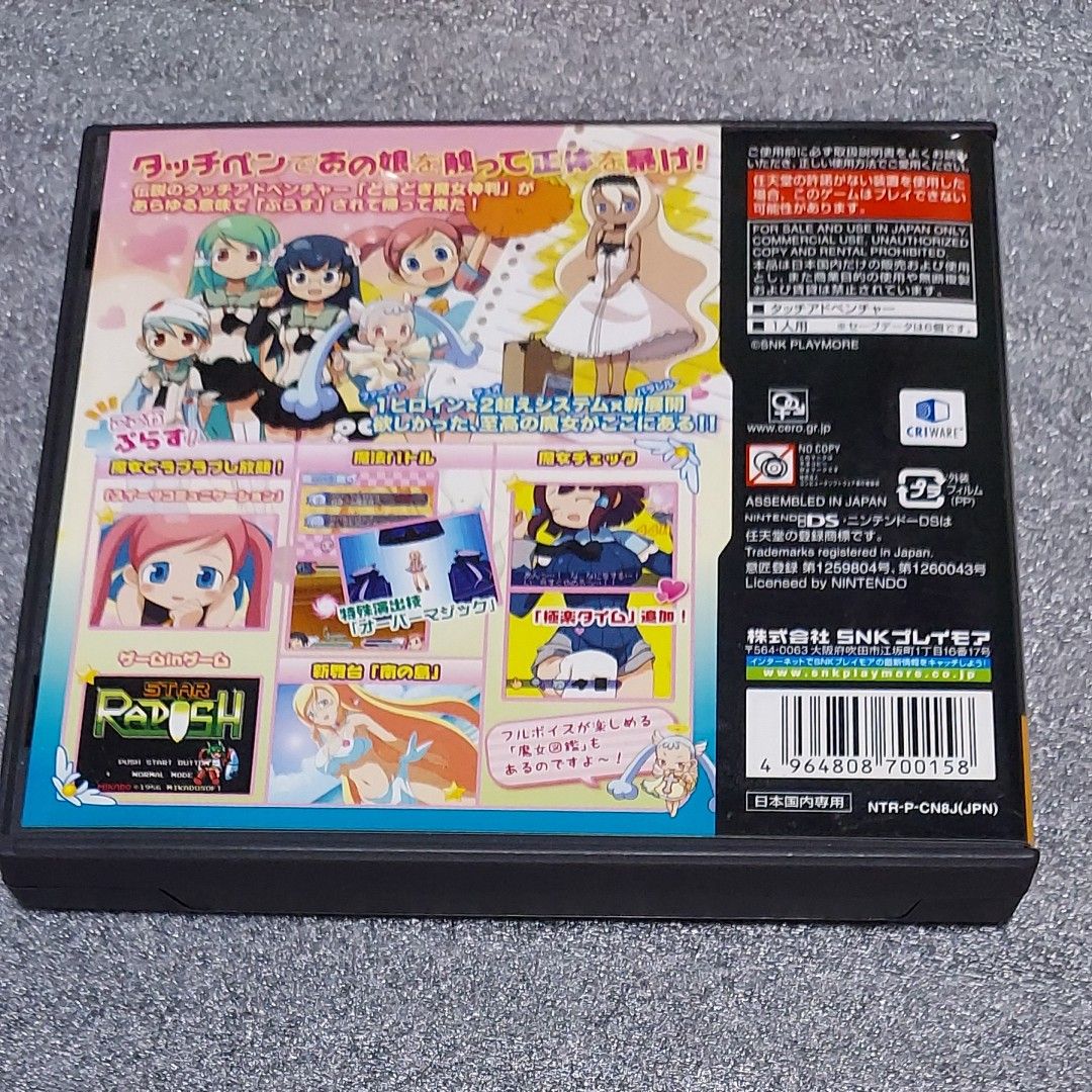 DS】 どき魔女ぷらす - clinicaortosan.com