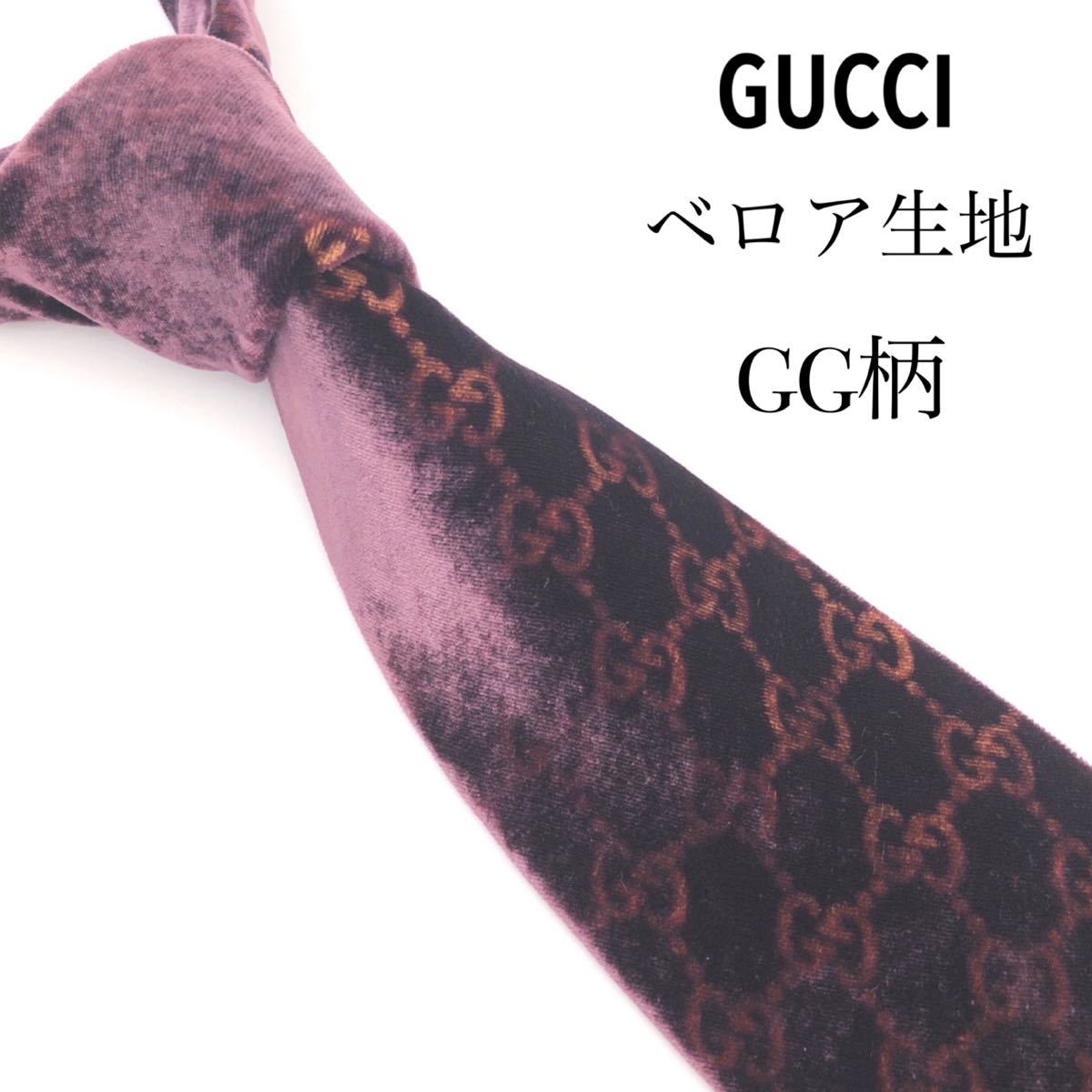 GUCCI グッチ 極美品 ネクタイ 最高級シルク GG柄 GGライン ベロア