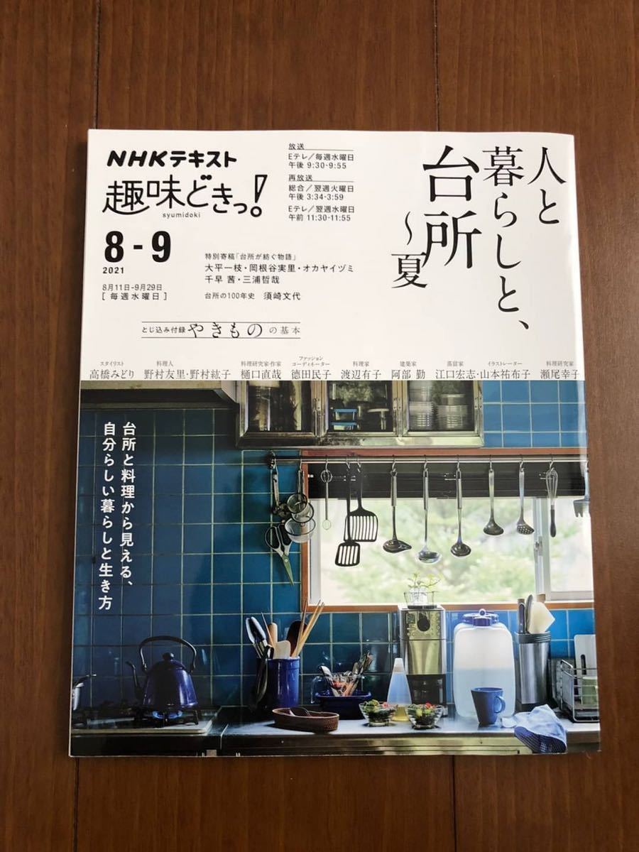ヤフオク! 人と暮らしと 台所〜夏 NHKテキスト 趣味どき... ヤフオク! 人と暮らしと 台所〜夏 NHKテキスト 趣味どき...