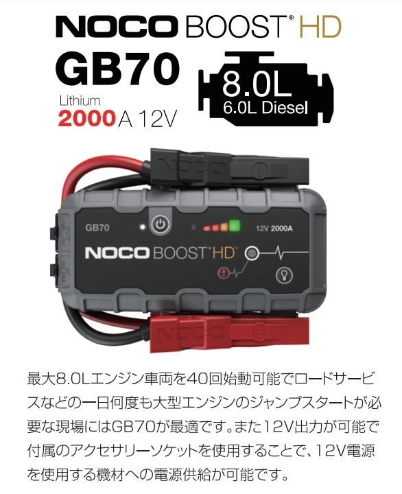 ヤフオク! - 【本州/四国/九州・送料無料】NOCO GB70 ブースト...