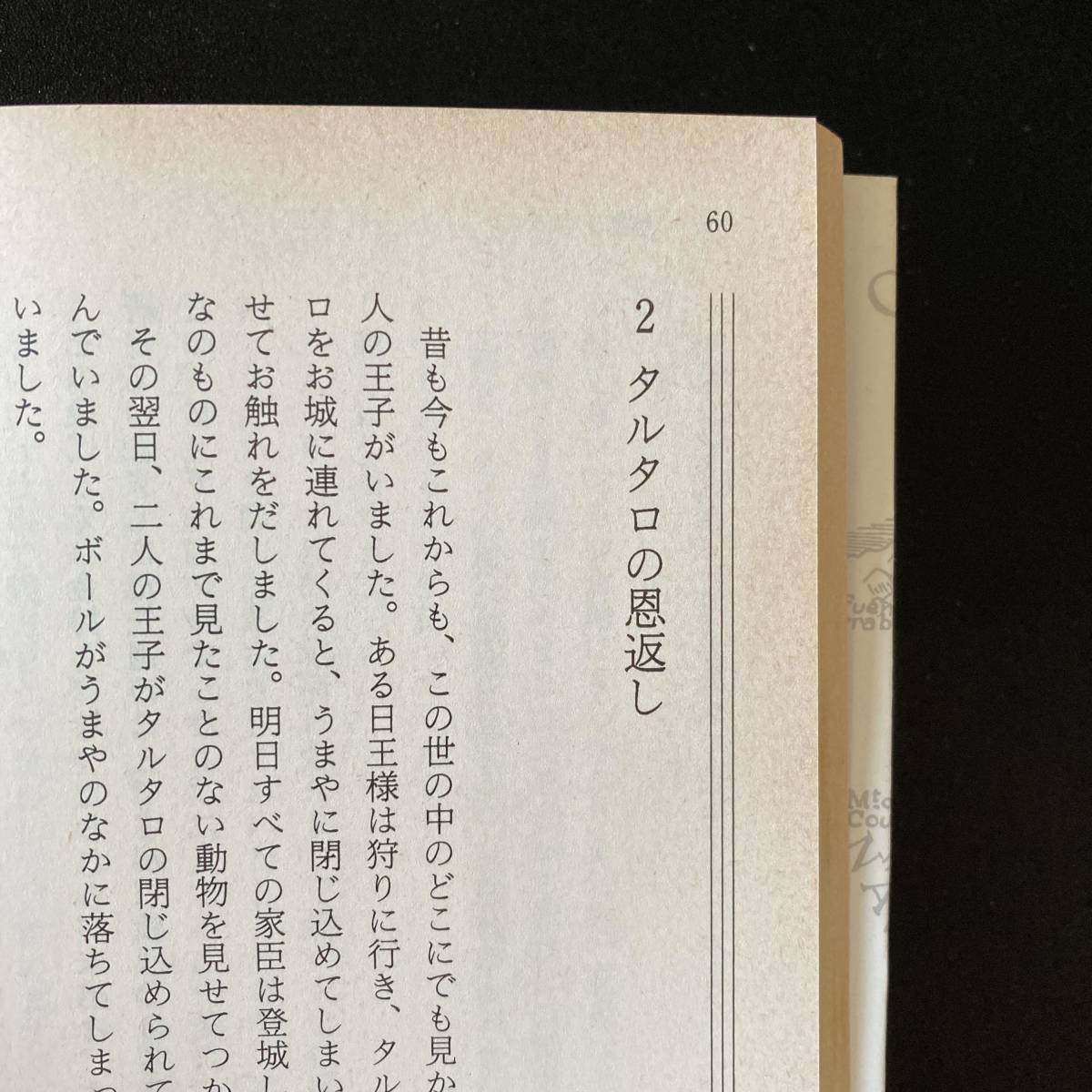 バスク奇聞集 : フランス民話 (現代教養文庫) / 堀田 郷弘 (訳編)