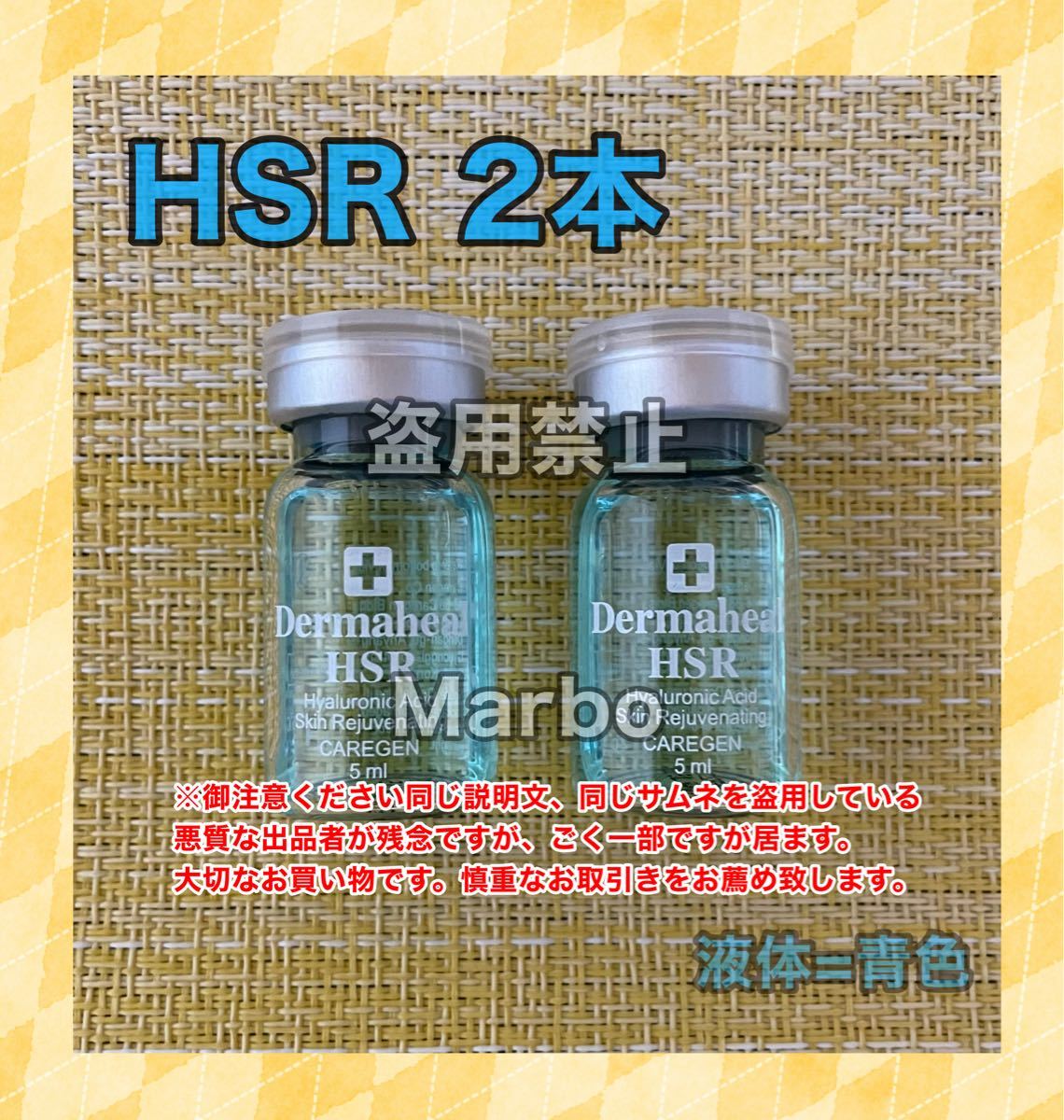 注意喚起※ ダーマヒール 模造品 比較