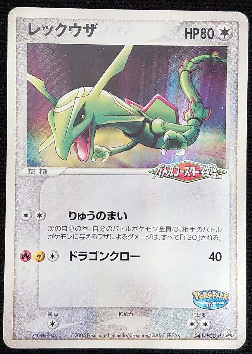 Yahoo!オークション - 【ポケモンカード】レックウザ HP80 Yahoo!オークション - 【ポケモンカード】レックウザ HP80