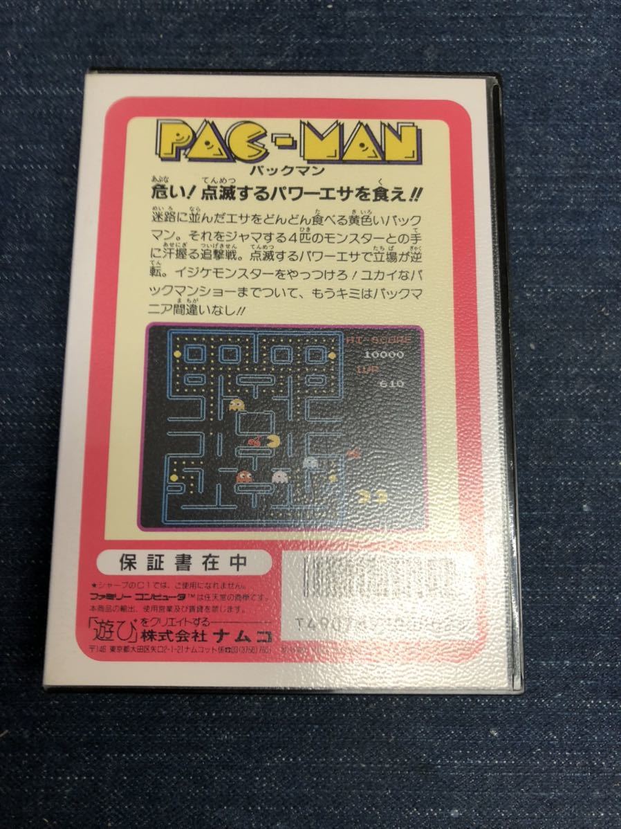 送料無料♪美品♪ 激レア♪ 付属品完品♪ 再販版♪ パックマン ハードケース 端子メンテナンス済 動作品 ファミコンソフト_画像2