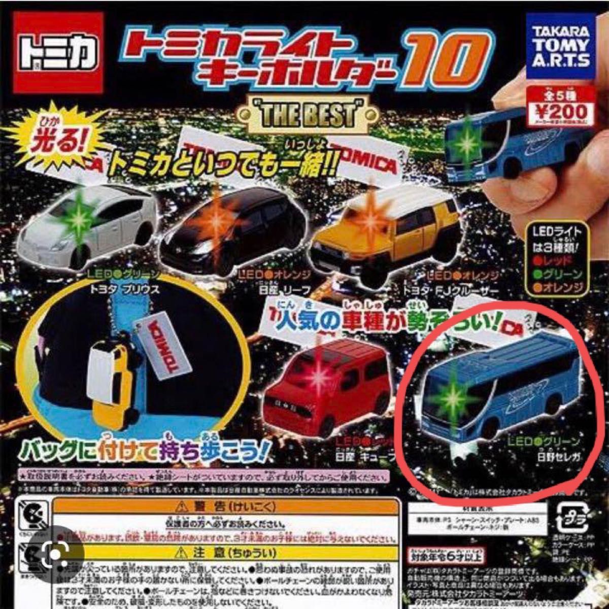 期間限定セール！即購入◯used「トミカ ライトキーホルダー10」日野セレガのガチャです