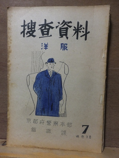 .. материалы 7 европейская одежда Kyoto (столичный округ) полиция книга@ часть .. урок 