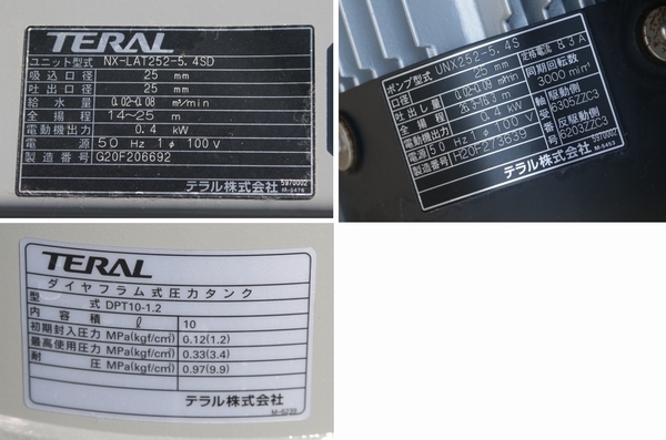 TERAL テラル】(NX-LAT252-5.4SD)加圧給水ポンプ 専用屋外カバー付き